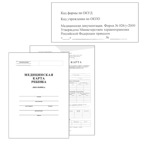 Медицинская карта 026/у-2000 в детский сад, в школу.